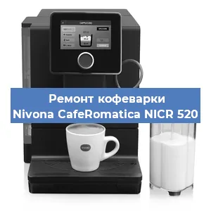 Чистка кофемашины Nivona CafeRomatica NICR 520 от накипи в Ростове-на-Дону